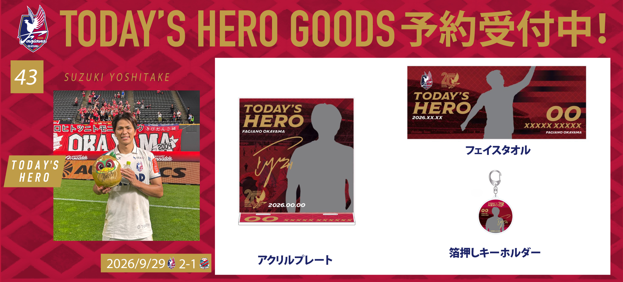 【全員で勝つタオル付】ファジアーノ岡山 応援グッズセット 9月29日札幌戦】勝利記念！オンラインストア限定グッズ販売開始